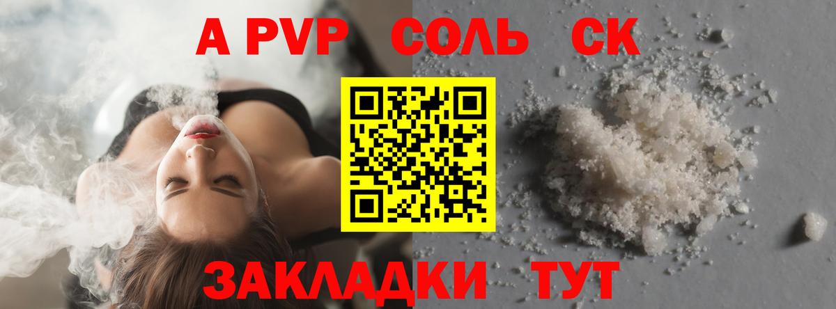 Alpha PVP Соль Карачаевск