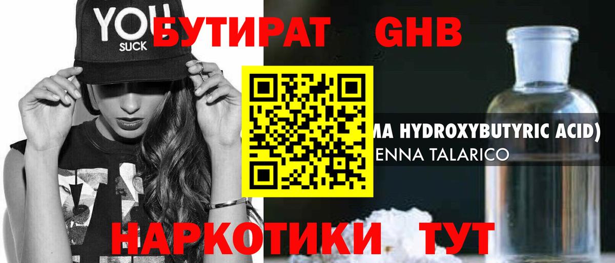 Бутират 99% Карачаевск