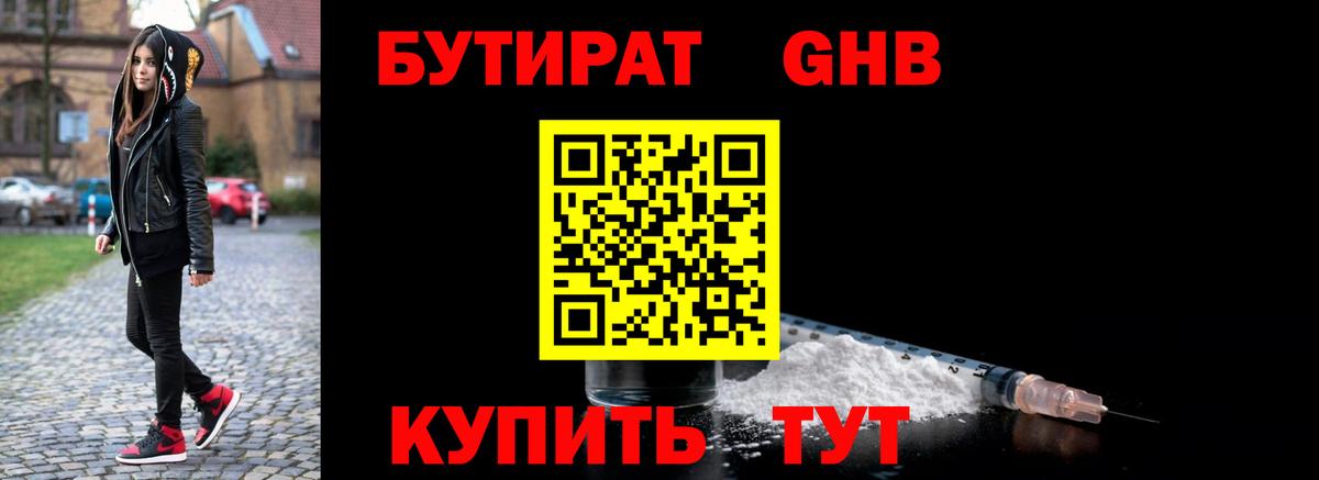 Бутират  Вход с VPN  Карачаевск  БУТИРАТ GHB 