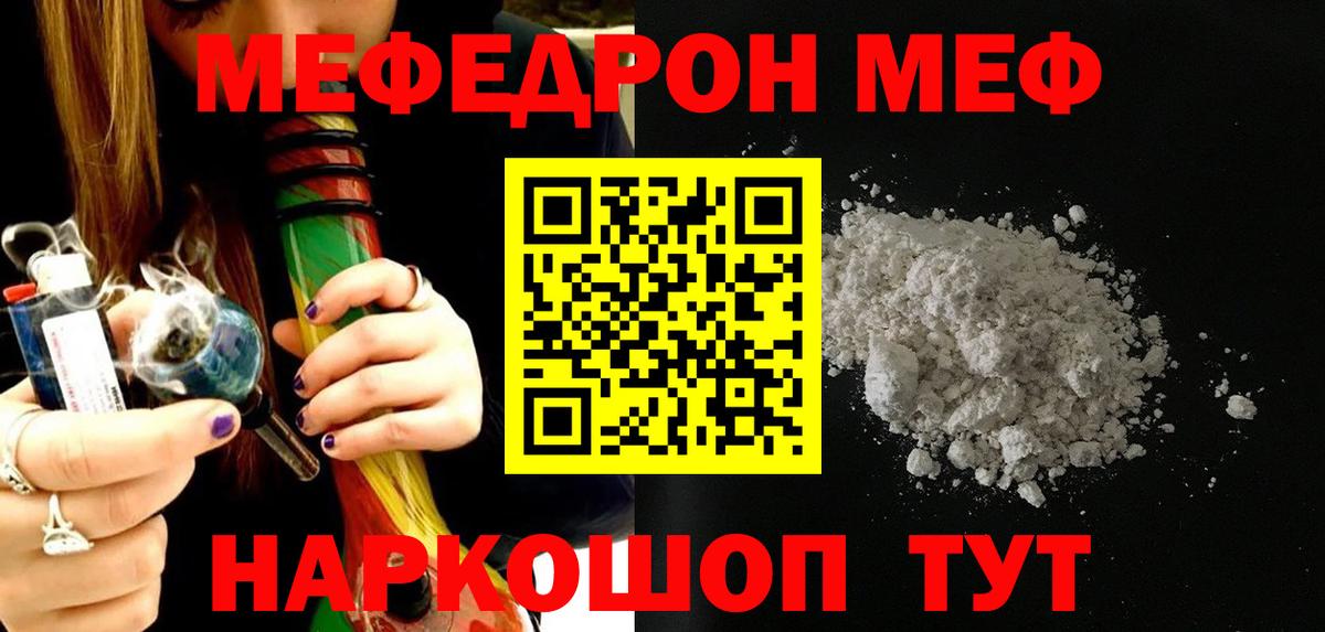 Мефедрон кристаллы Карачаевск